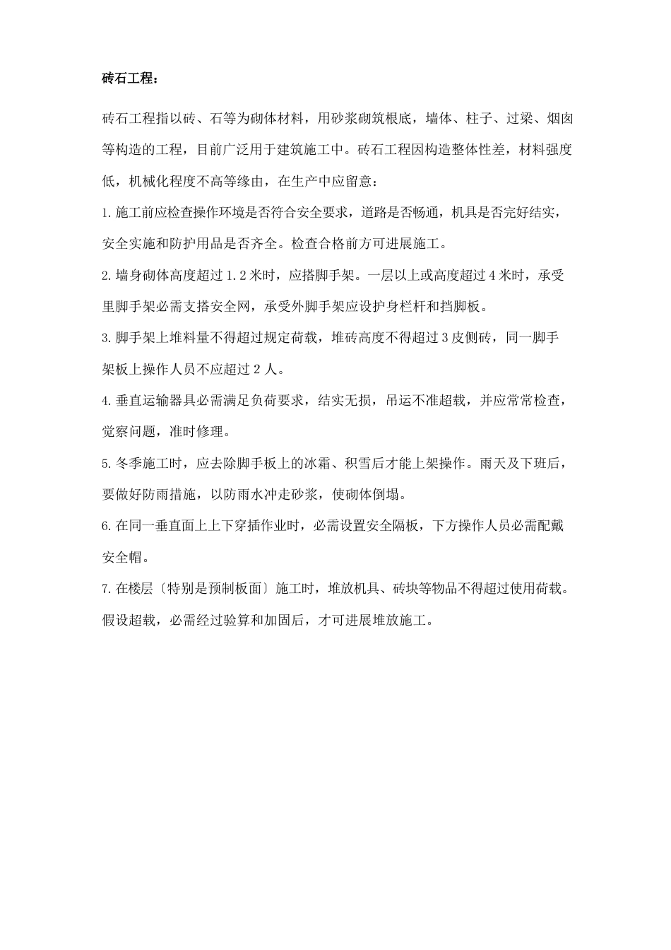 安全技术交底陕西_第2页