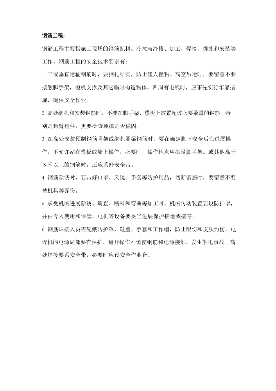 安全技术交底陕西_第3页