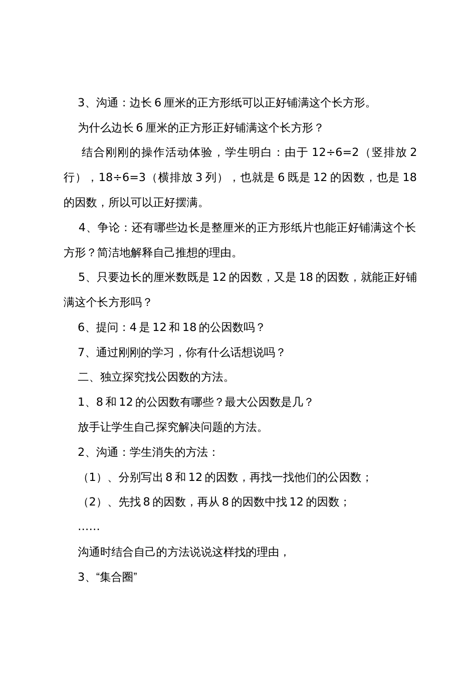 公因数和最大公因数教学反思_第2页