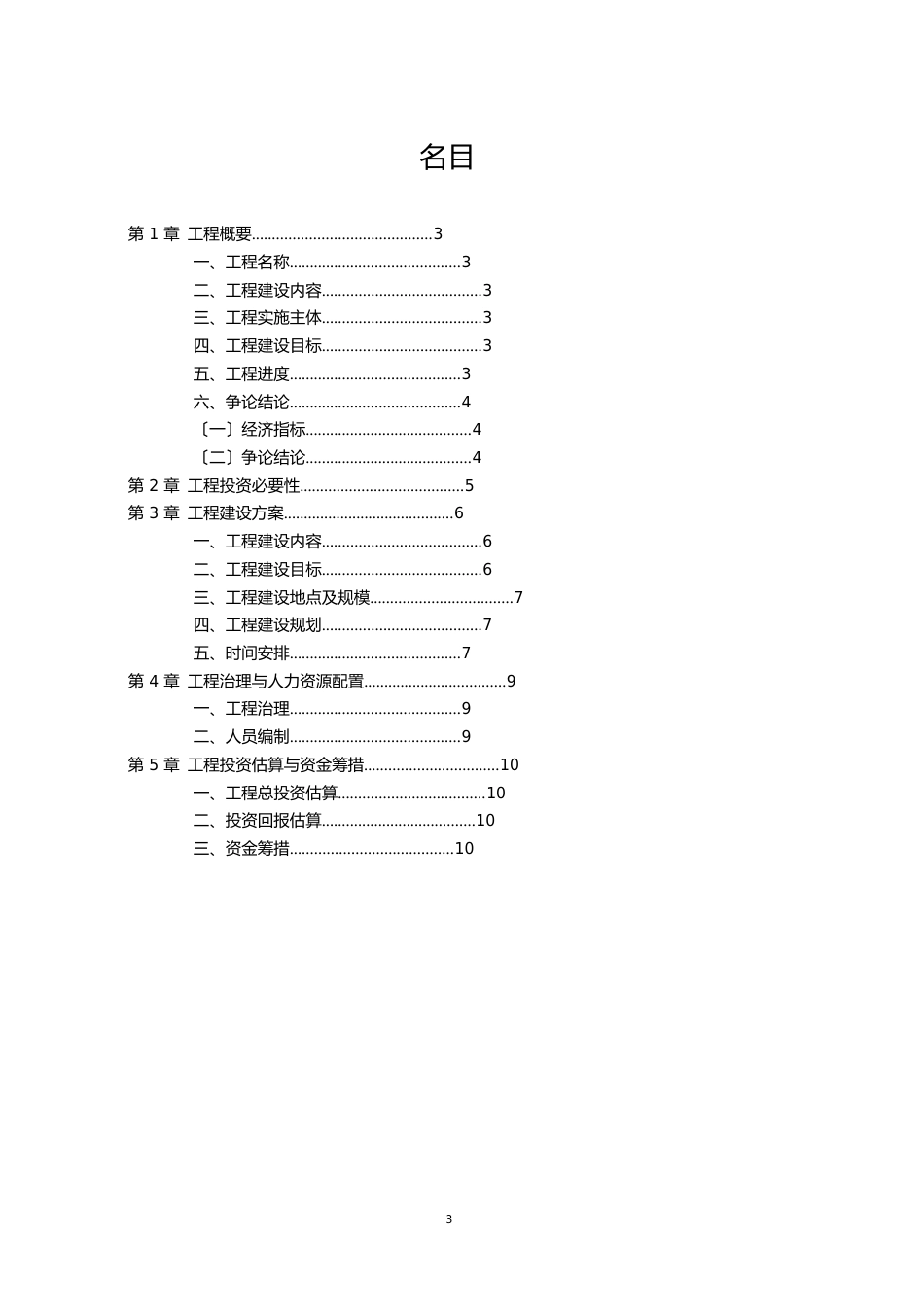 华测检测：华中区基地建设项目可行性研究报告_第2页