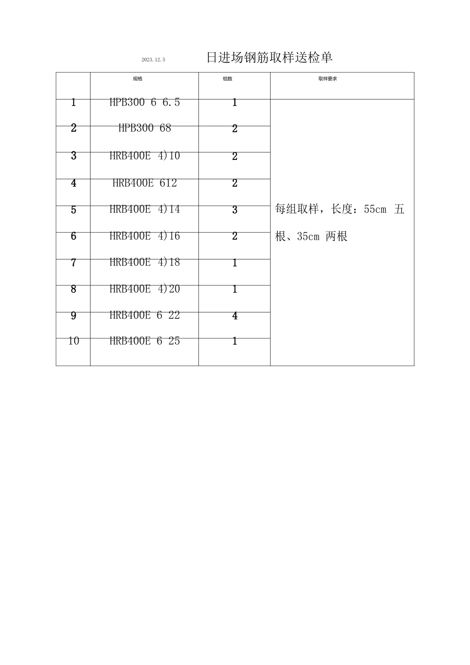 钢筋送检取样单_第1页