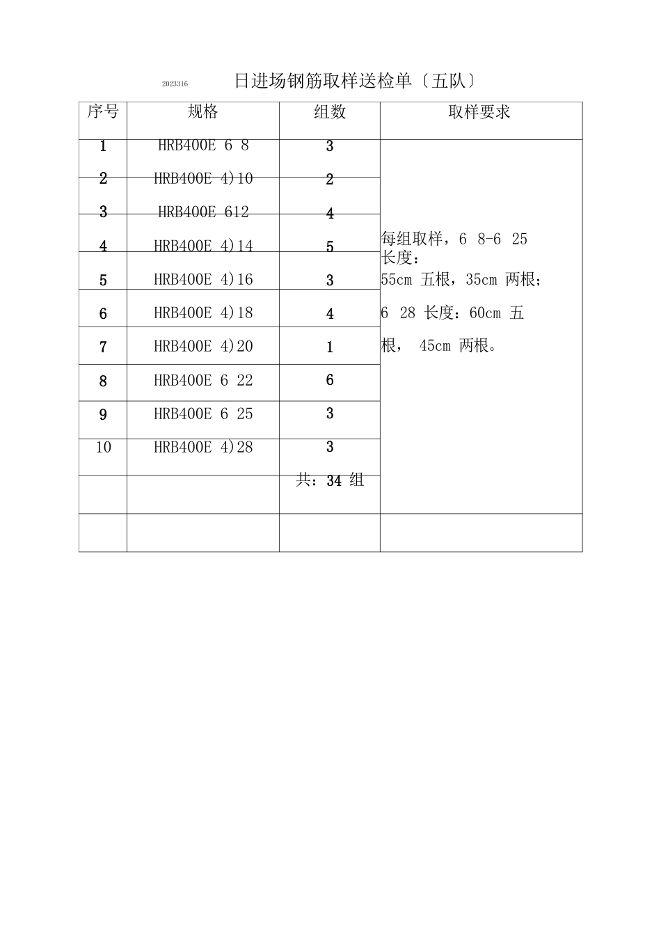 钢筋送检取样单_第2页