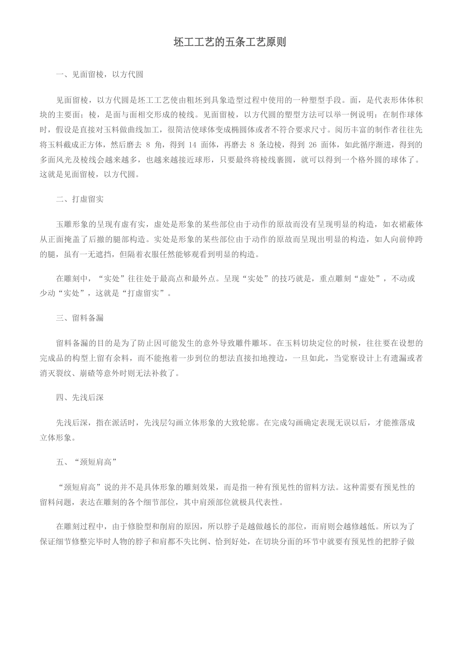 浮雕的图案构成与工艺制作要领_第3页