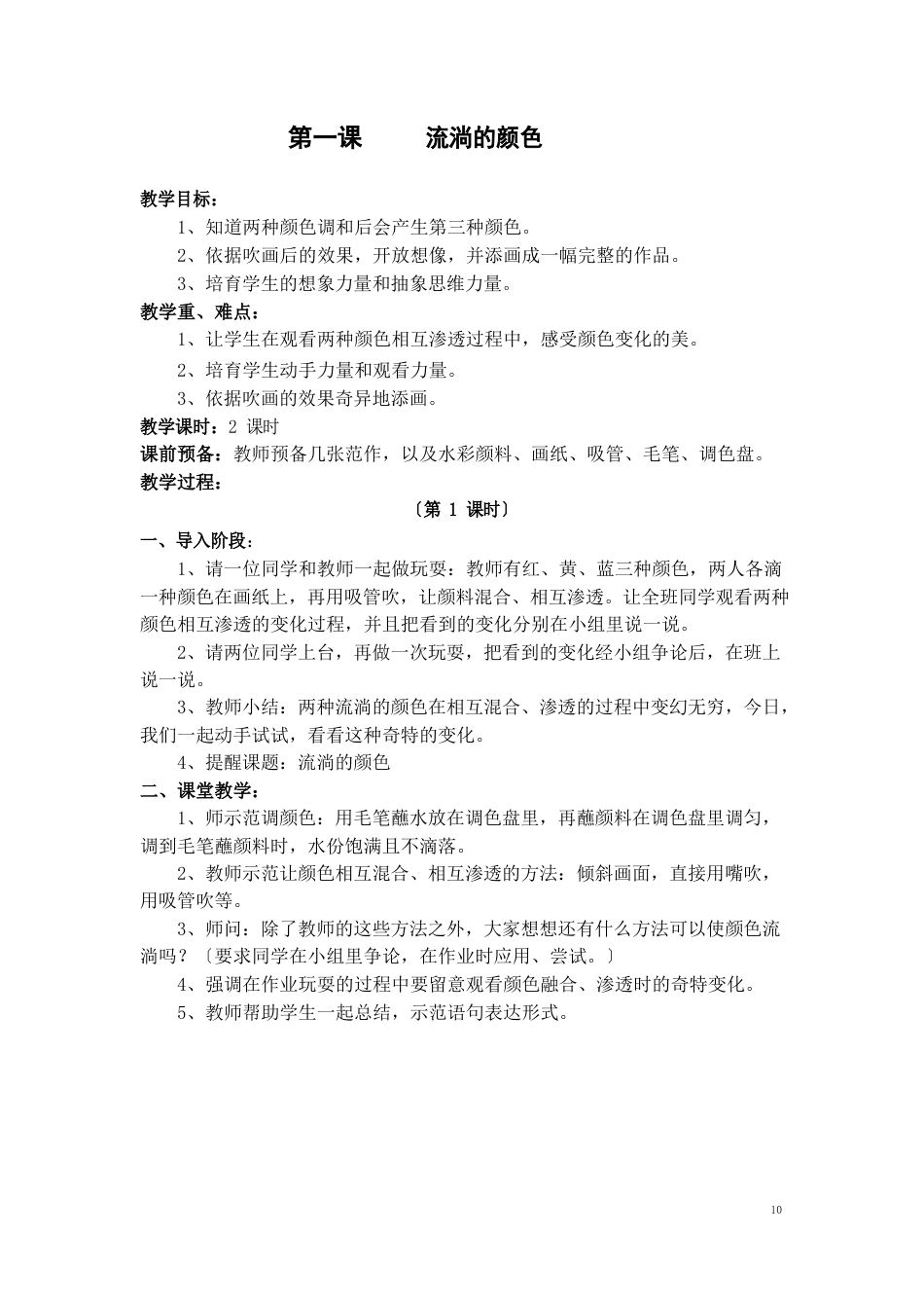 人教版小学美术二年级上册全册教案_第1页