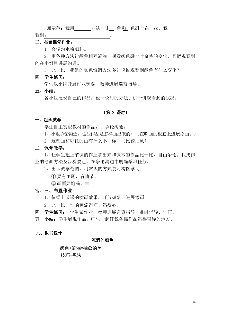 人教版小学美术二年级上册全册教案_第2页