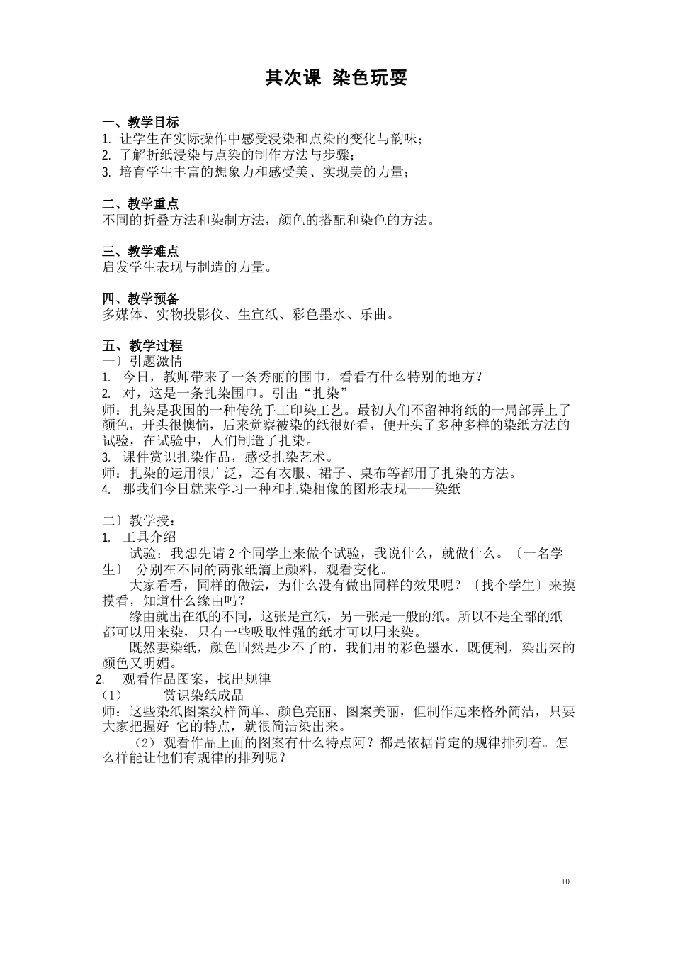 人教版小学美术二年级上册全册教案_第3页
