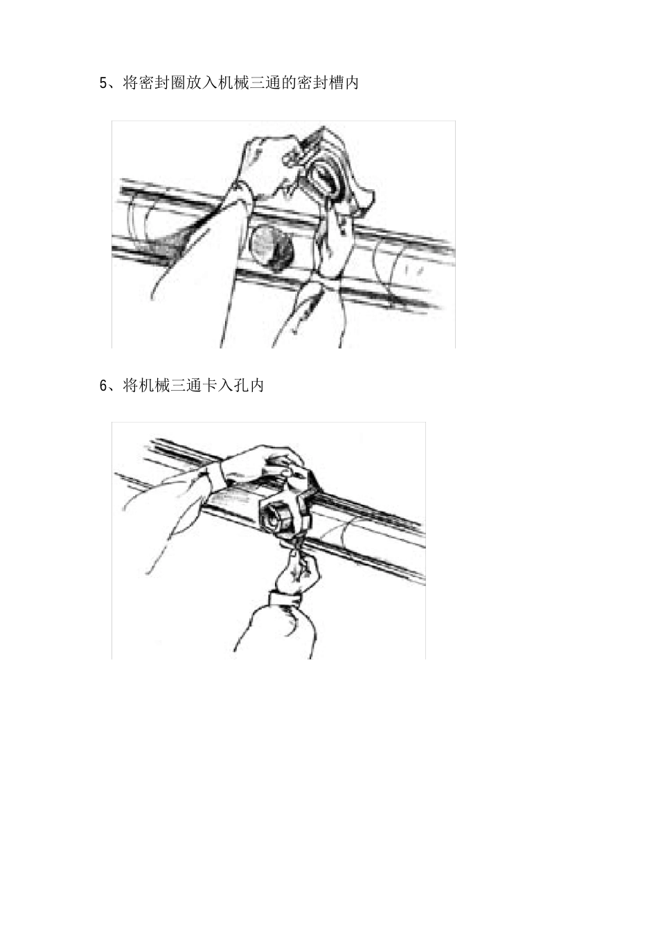 镀锌管开孔及三通安装工法_第3页