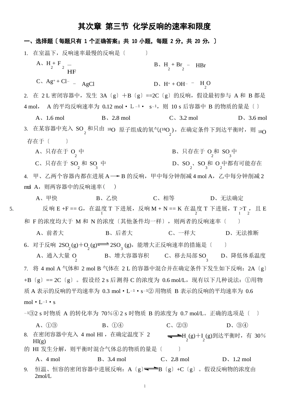 人教版必修二第三节化学反应的速率和限度_第1页