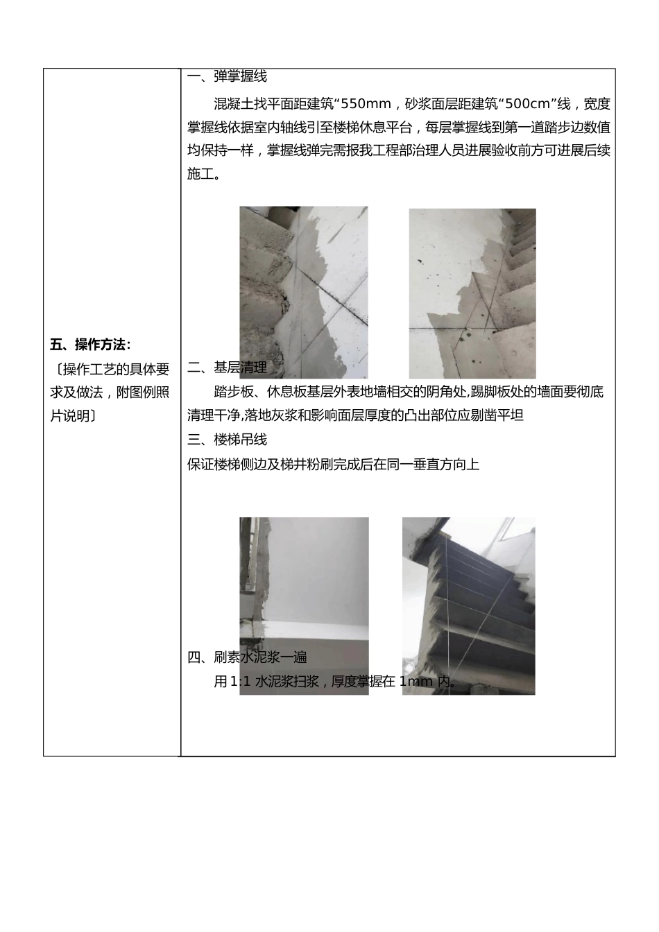 楼梯粉刷技术交底_第2页