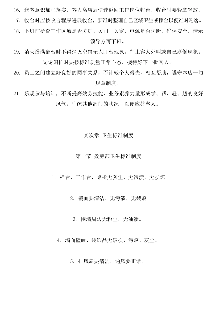 西餐厅基本管理制度_第3页