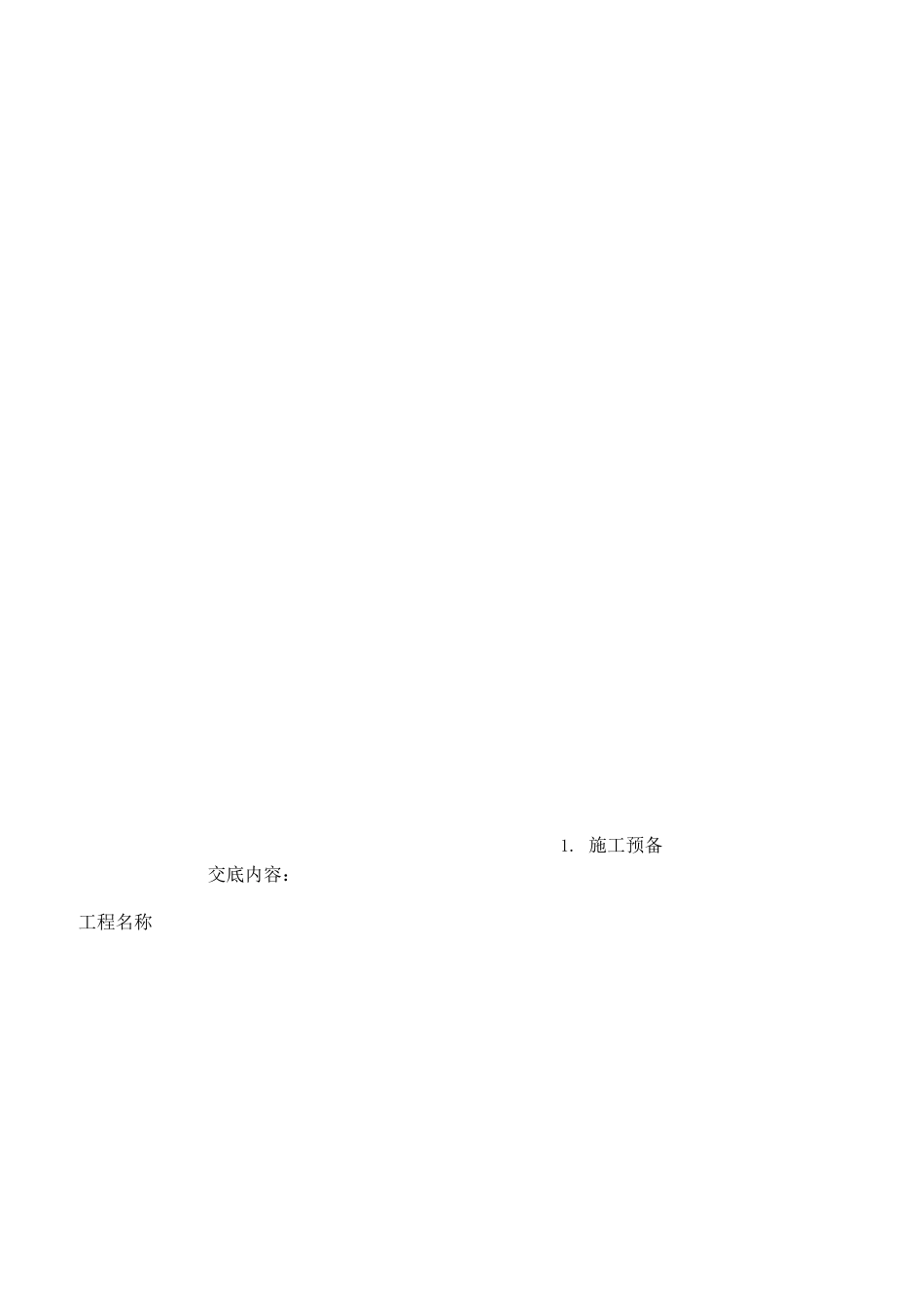 中空玻璃安装技术交底_第2页