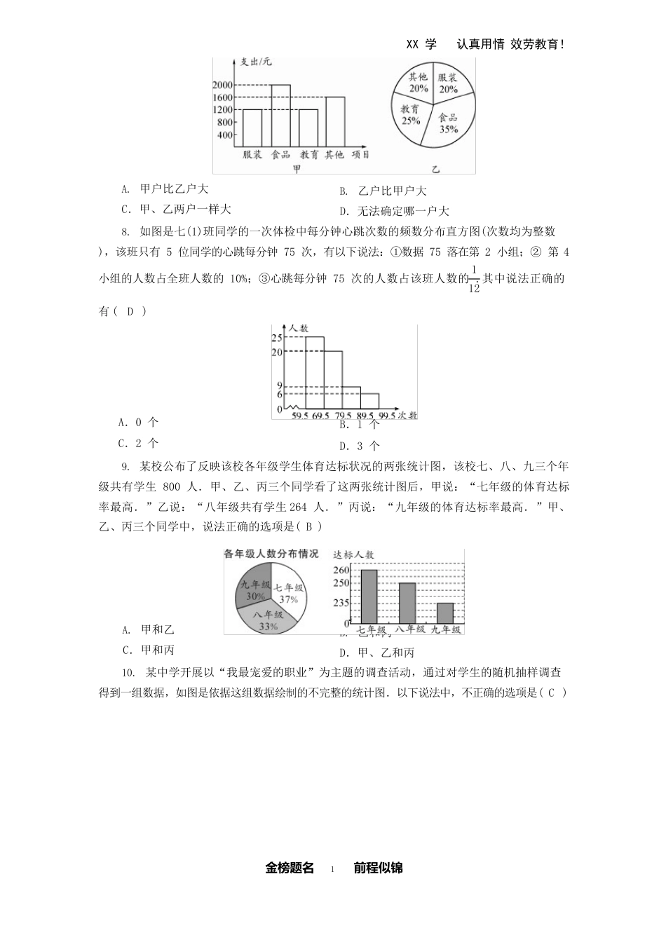 人教版七年级数学下册数据的收集整理与描述单元测试卷(附解析)_第2页