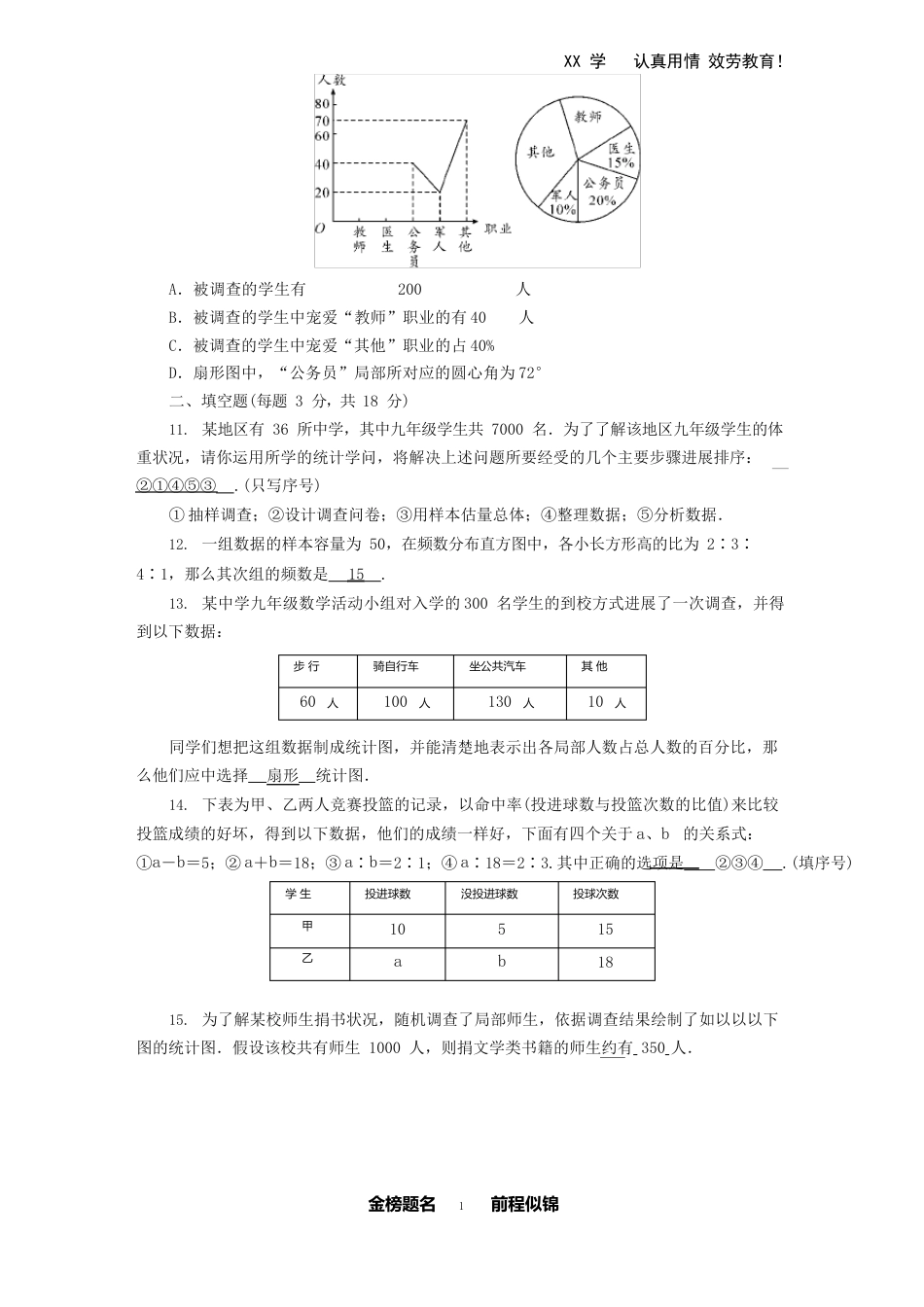 人教版七年级数学下册数据的收集整理与描述单元测试卷(附解析)_第3页