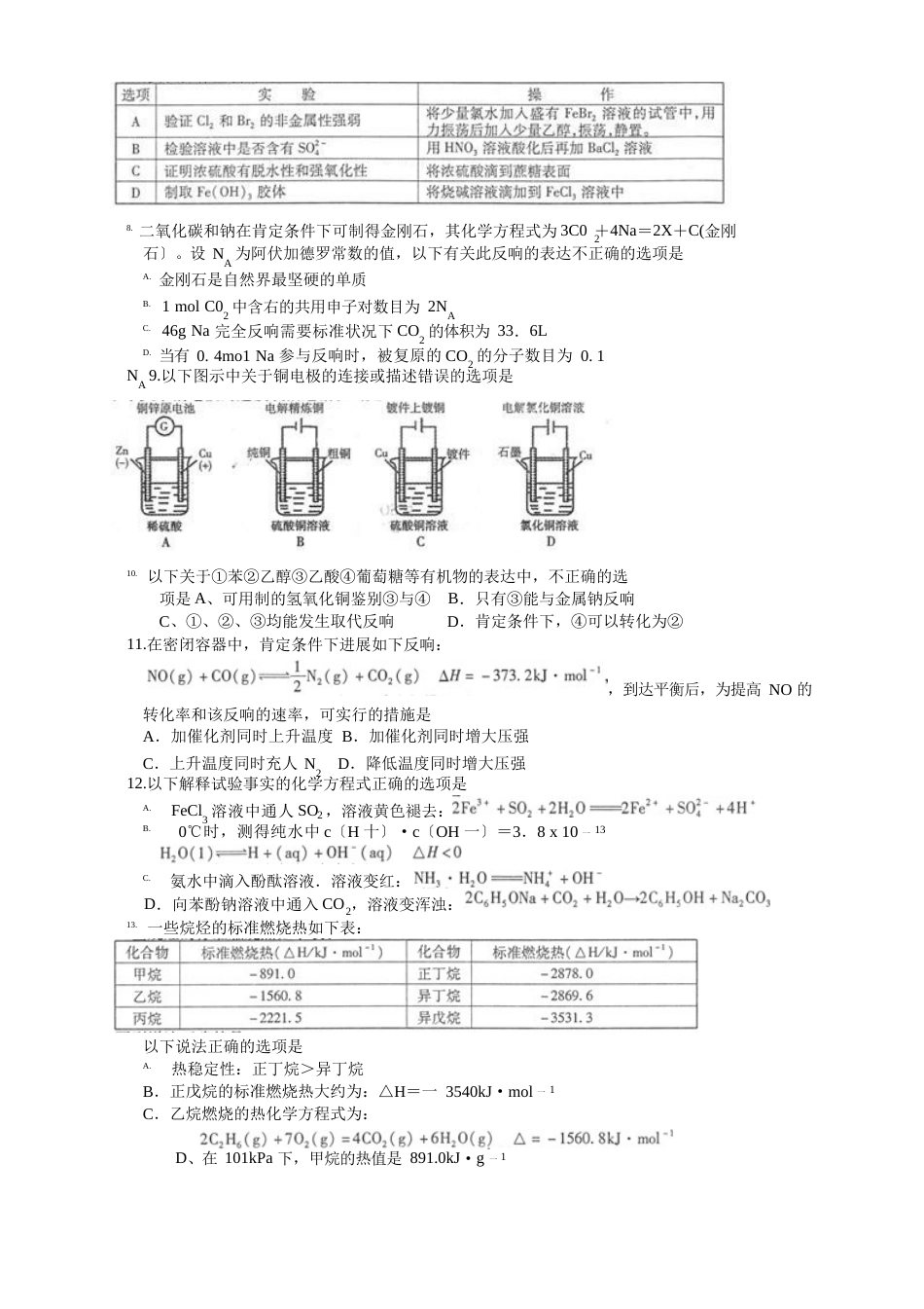 贵阳市普通高中2023年届高三8月摸底考试化学试题_第2页