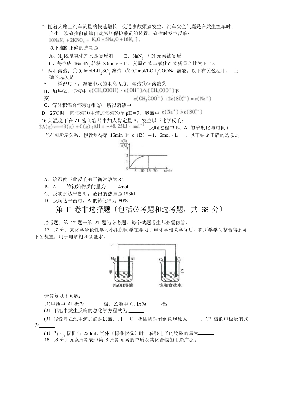 贵阳市普通高中2023年届高三8月摸底考试化学试题_第3页