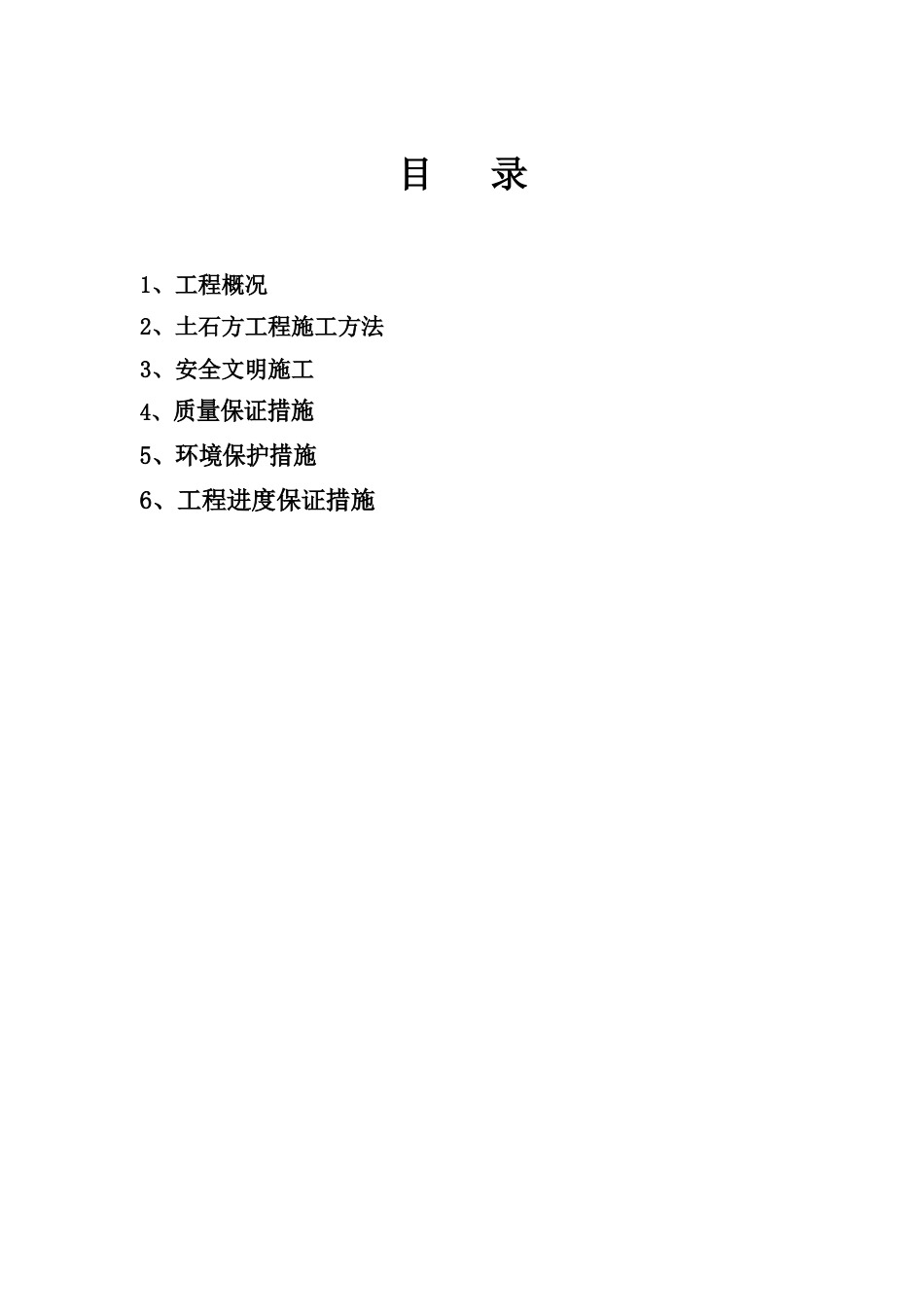 土石方施工方案汇总_第1页