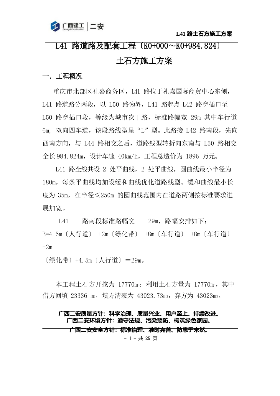 土石方施工方案汇总_第2页