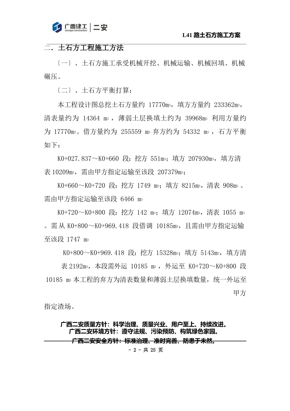 土石方施工方案汇总_第3页
