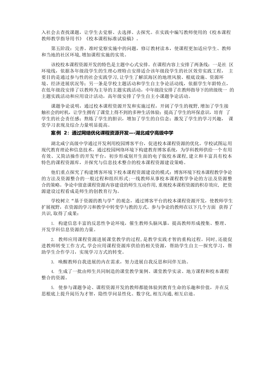 校本课程资源开发的整合策略和案例分析_第2页