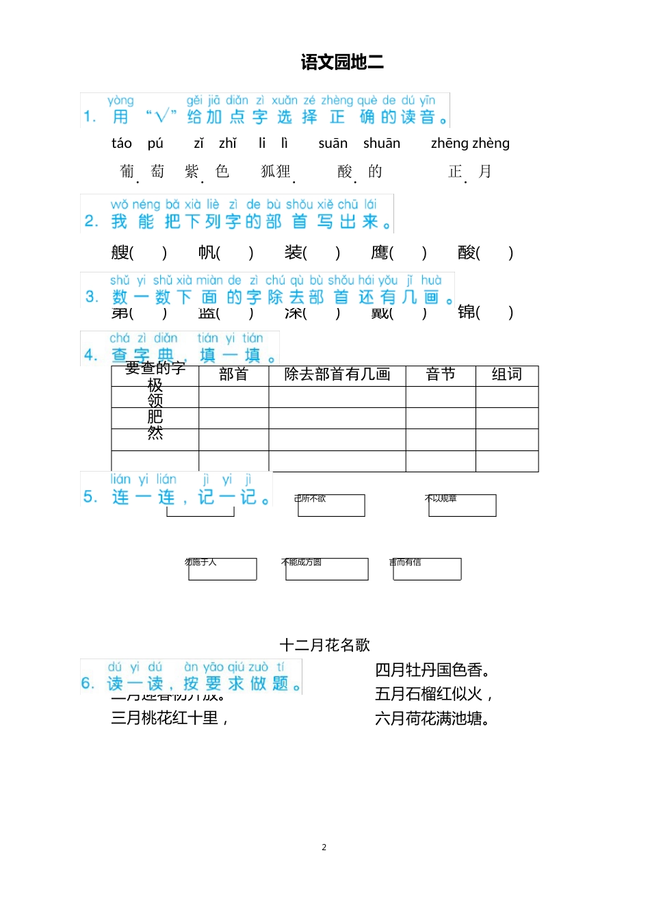 部编版小学二年级上册语文语文园地二同步练习_第2页