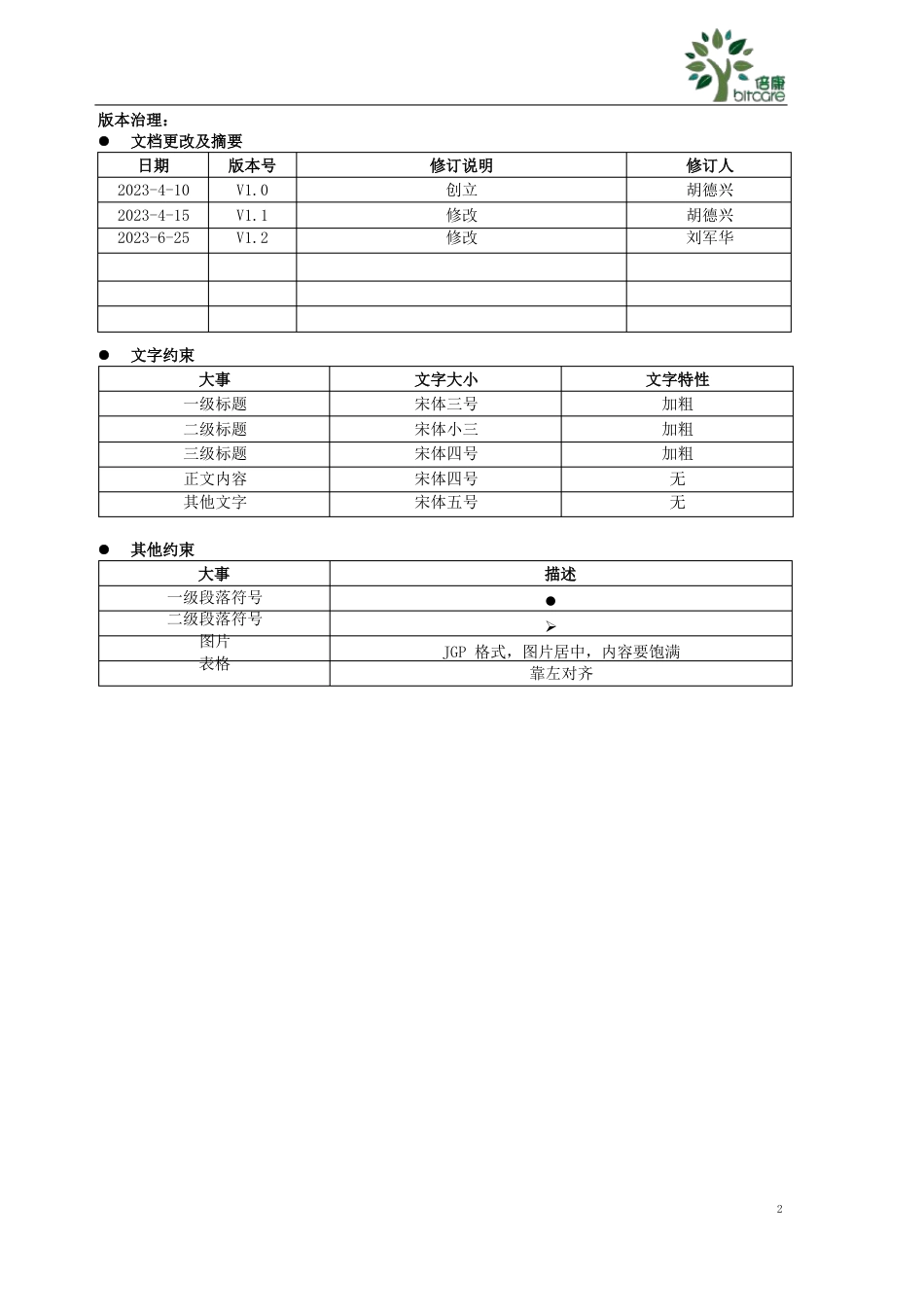 排队叫号系统方案_第2页