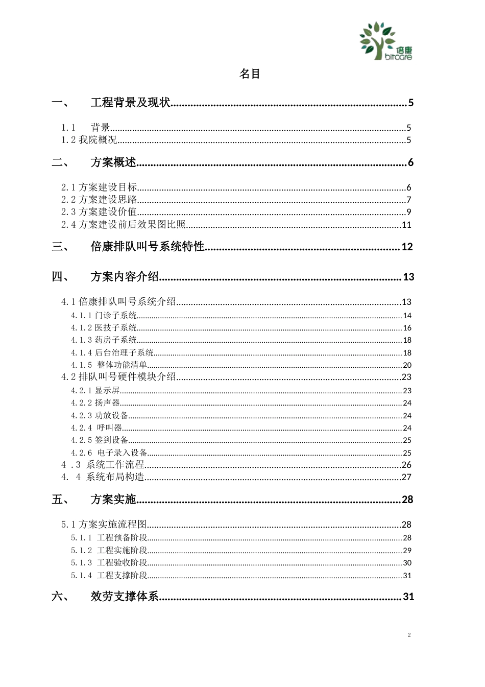 排队叫号系统方案_第3页