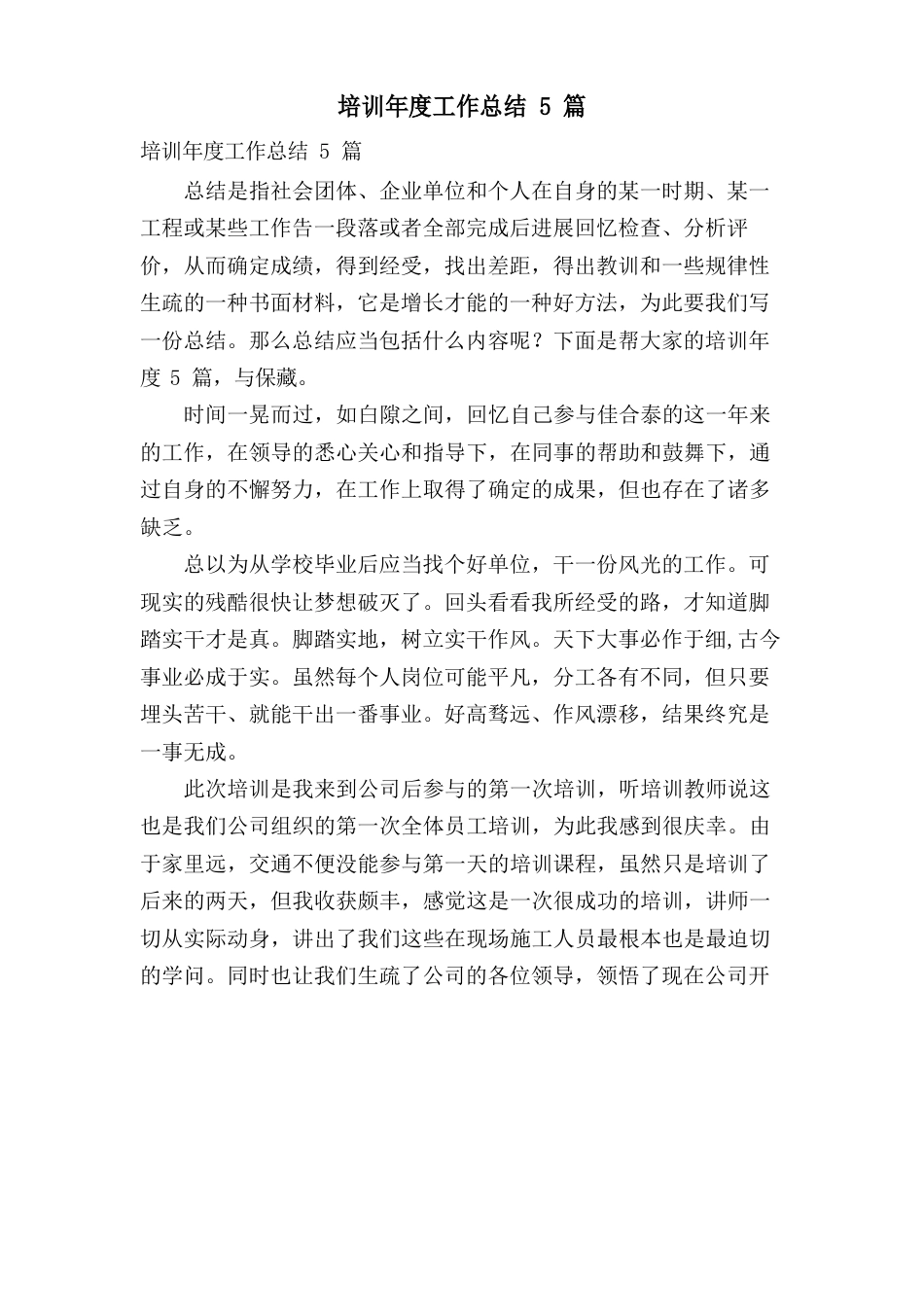 培训年度工作总结5篇_第1页