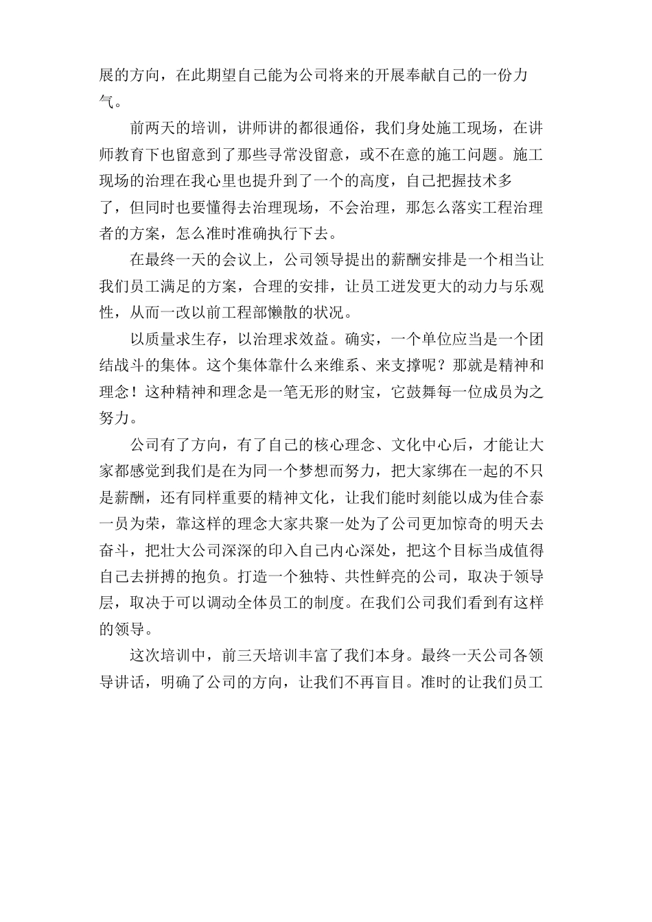 培训年度工作总结5篇_第2页