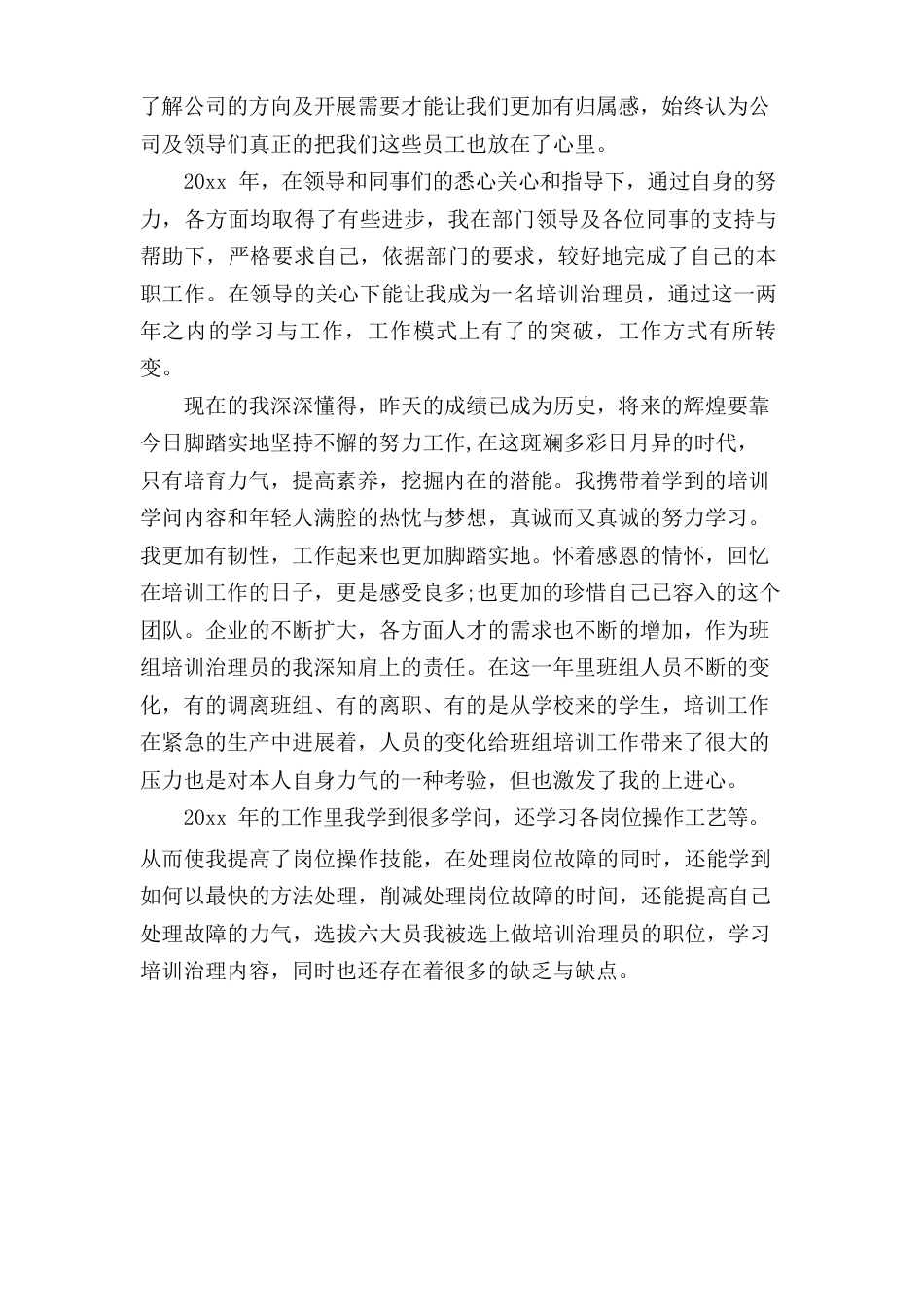 培训年度工作总结5篇_第3页