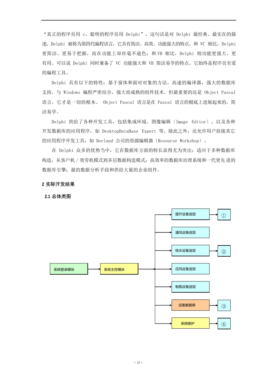 矿山大型固定机械设备选型软件系统开发体会_第2页