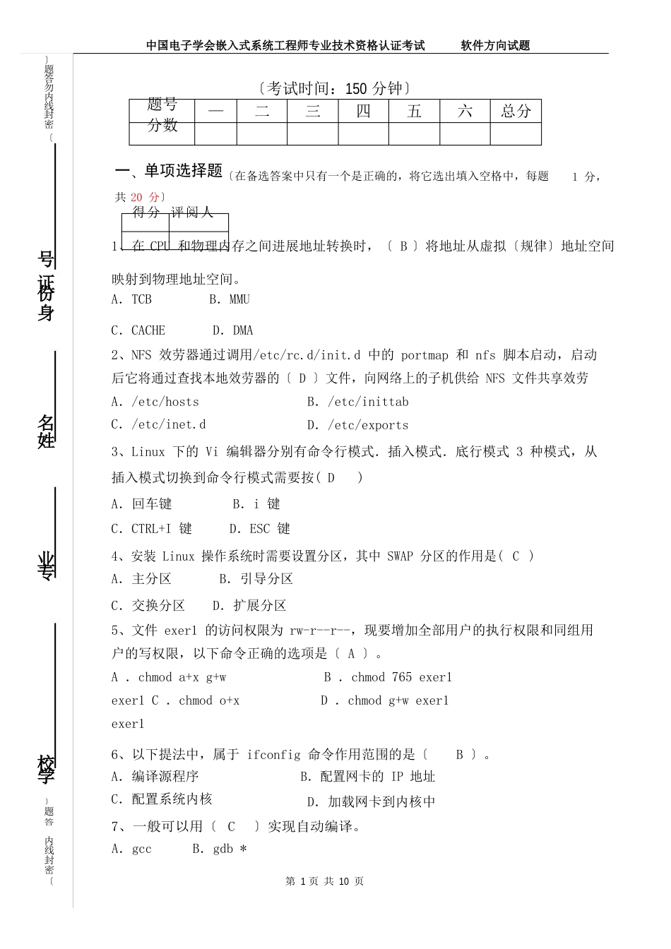 2023年6月嵌入式软件助理工程师理论考试试题(含答案)_第1页