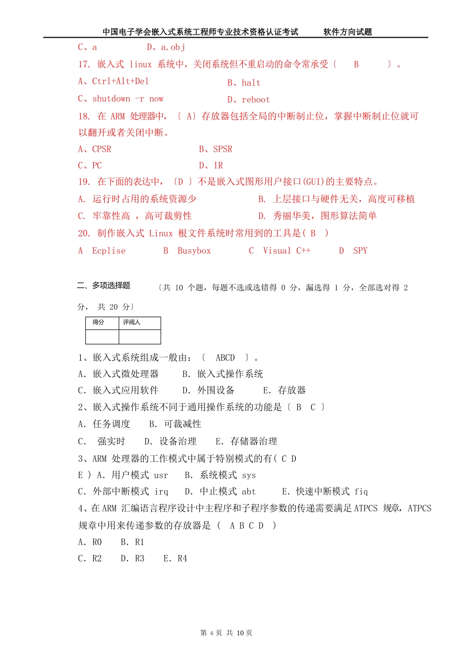 2023年6月嵌入式软件助理工程师理论考试试题(含答案)_第3页