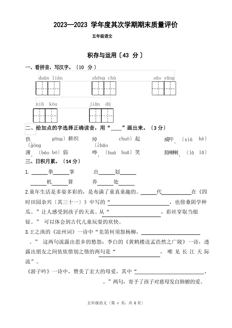 部编本2023年五年级第二学期语文期末试卷(含答案)_第1页