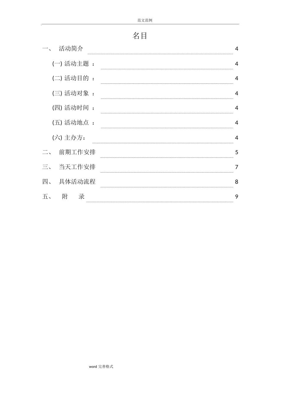 草地音乐节策划书_第3页