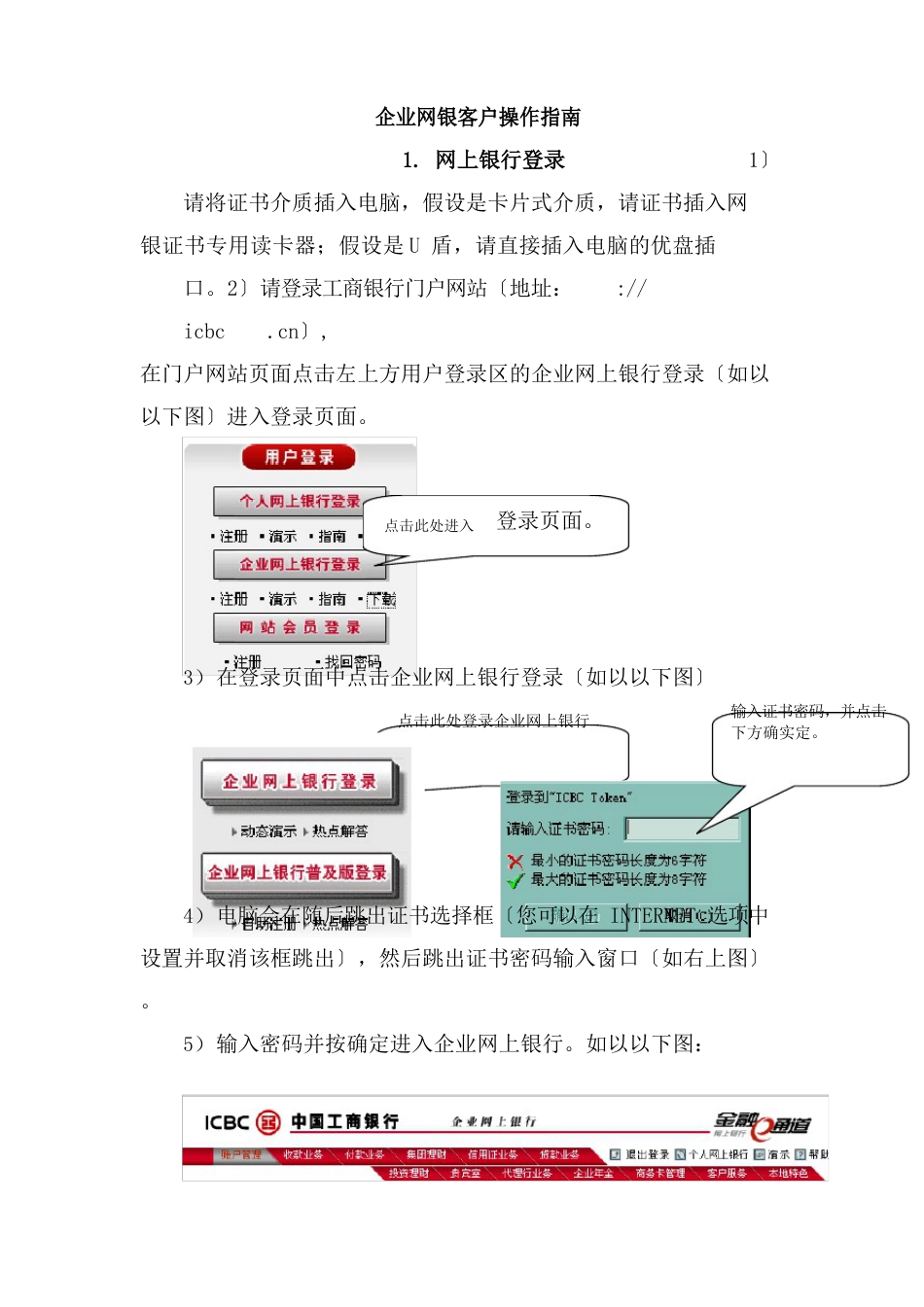 工商银行企业网银客户操作指南_第1页