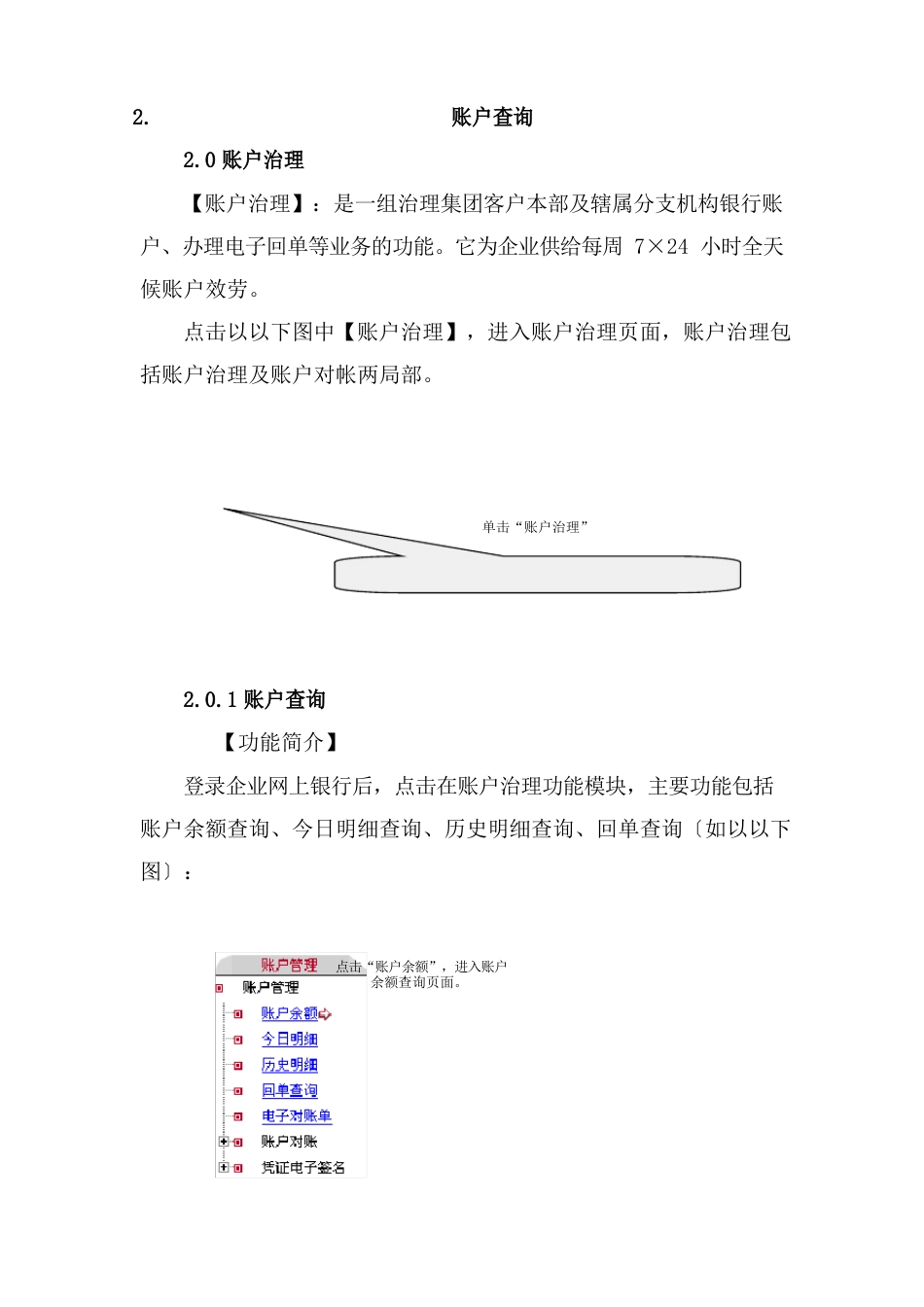 工商银行企业网银客户操作指南_第2页