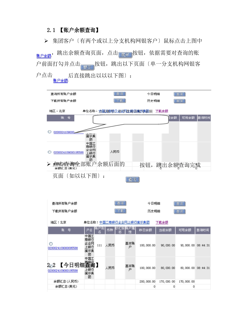 工商银行企业网银客户操作指南_第3页