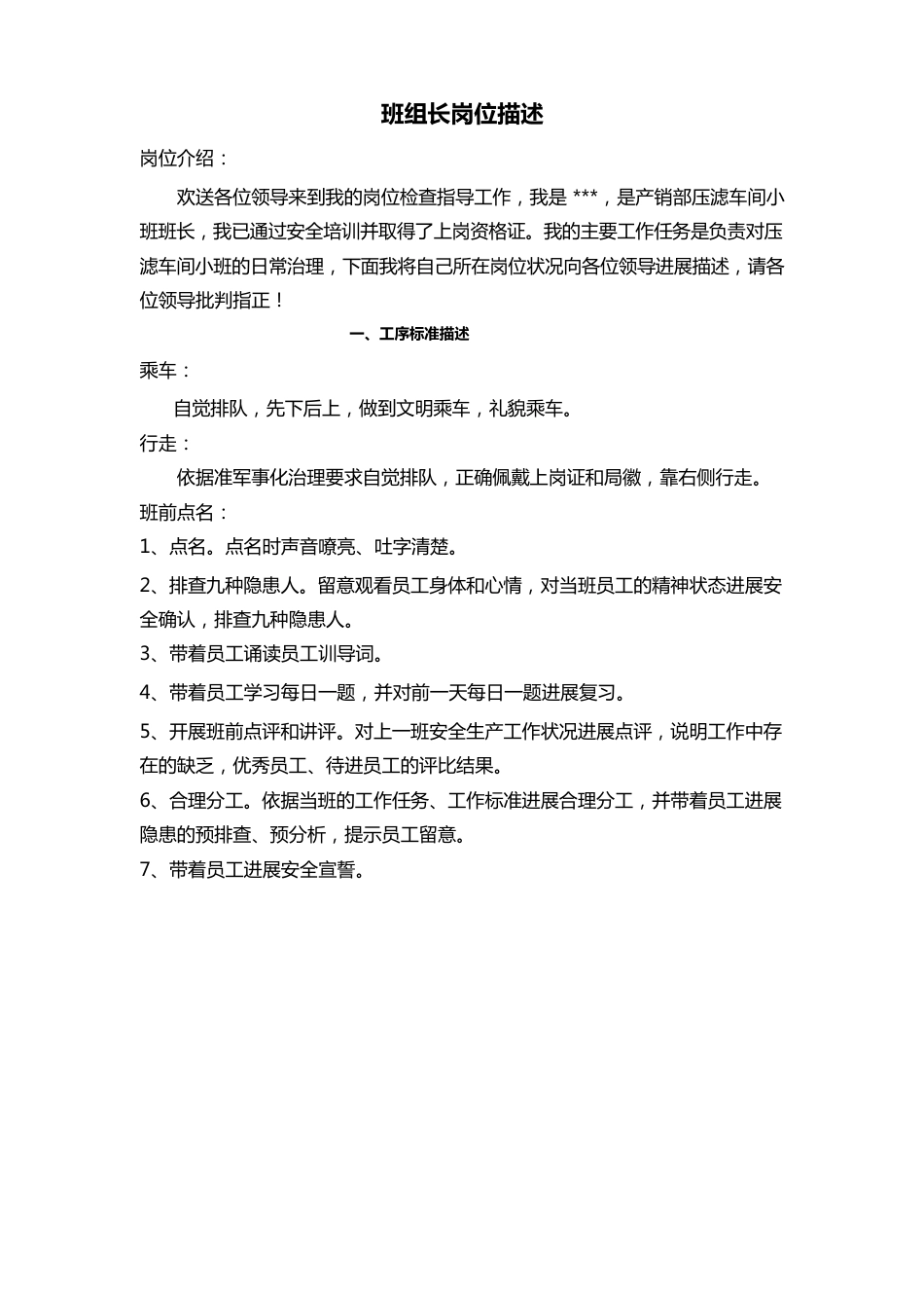 煤矿选煤厂压滤岗位描述_第1页