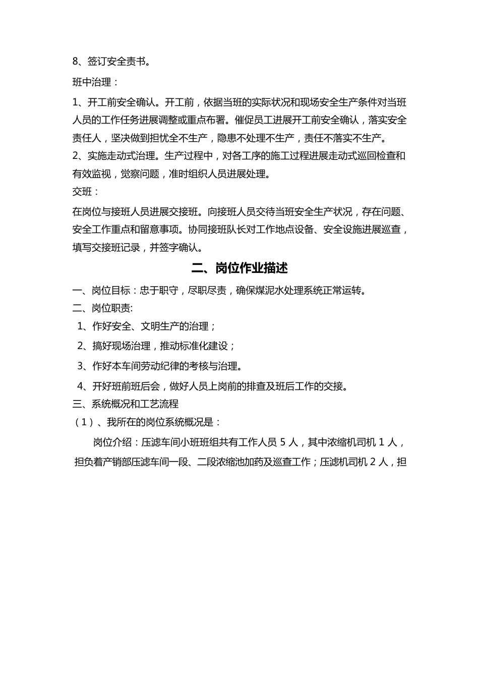 煤矿选煤厂压滤岗位描述_第2页