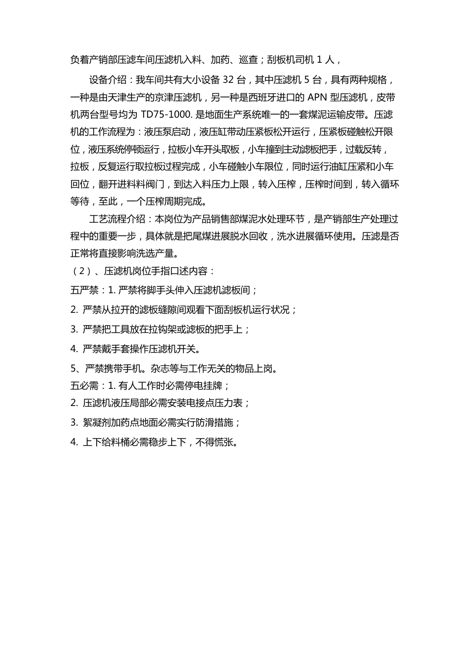 煤矿选煤厂压滤岗位描述_第3页