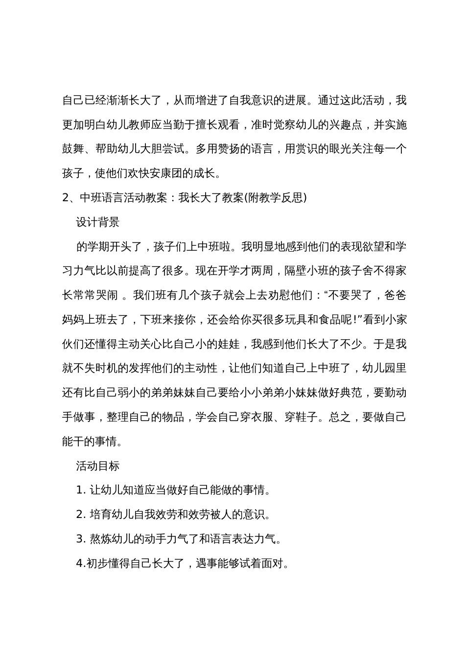 中班语言教案我长大了教案反思_第3页