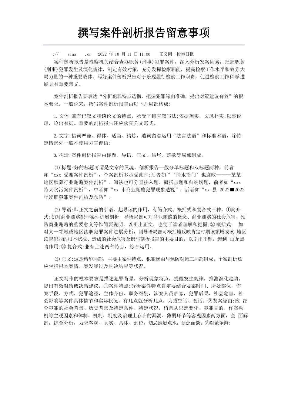 案件剖析报告_第1页