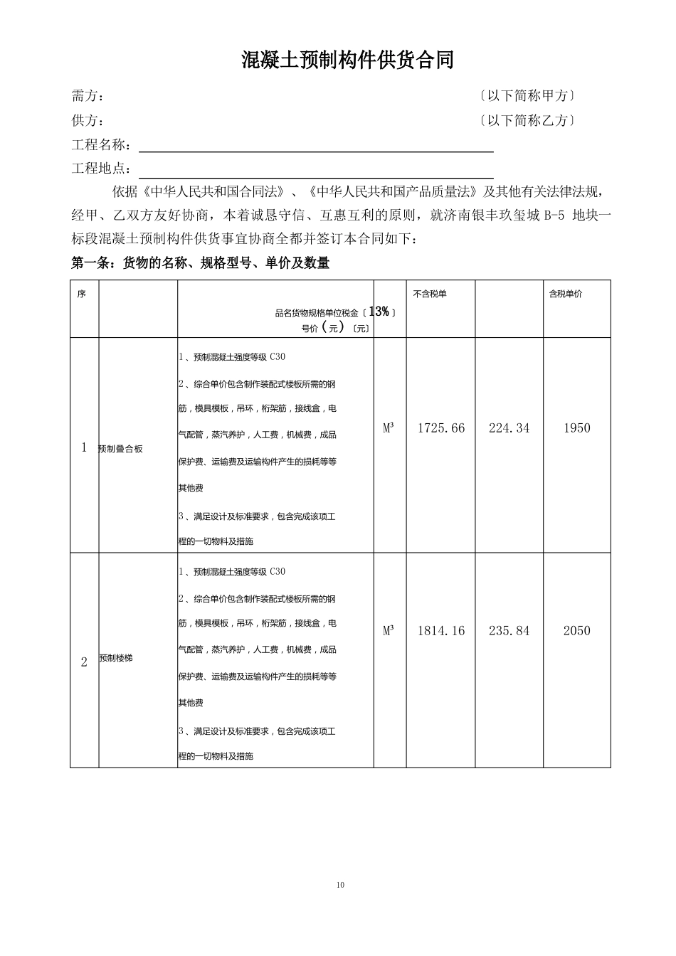 装配式混凝土预制构件供货合同(经典总结)_第2页