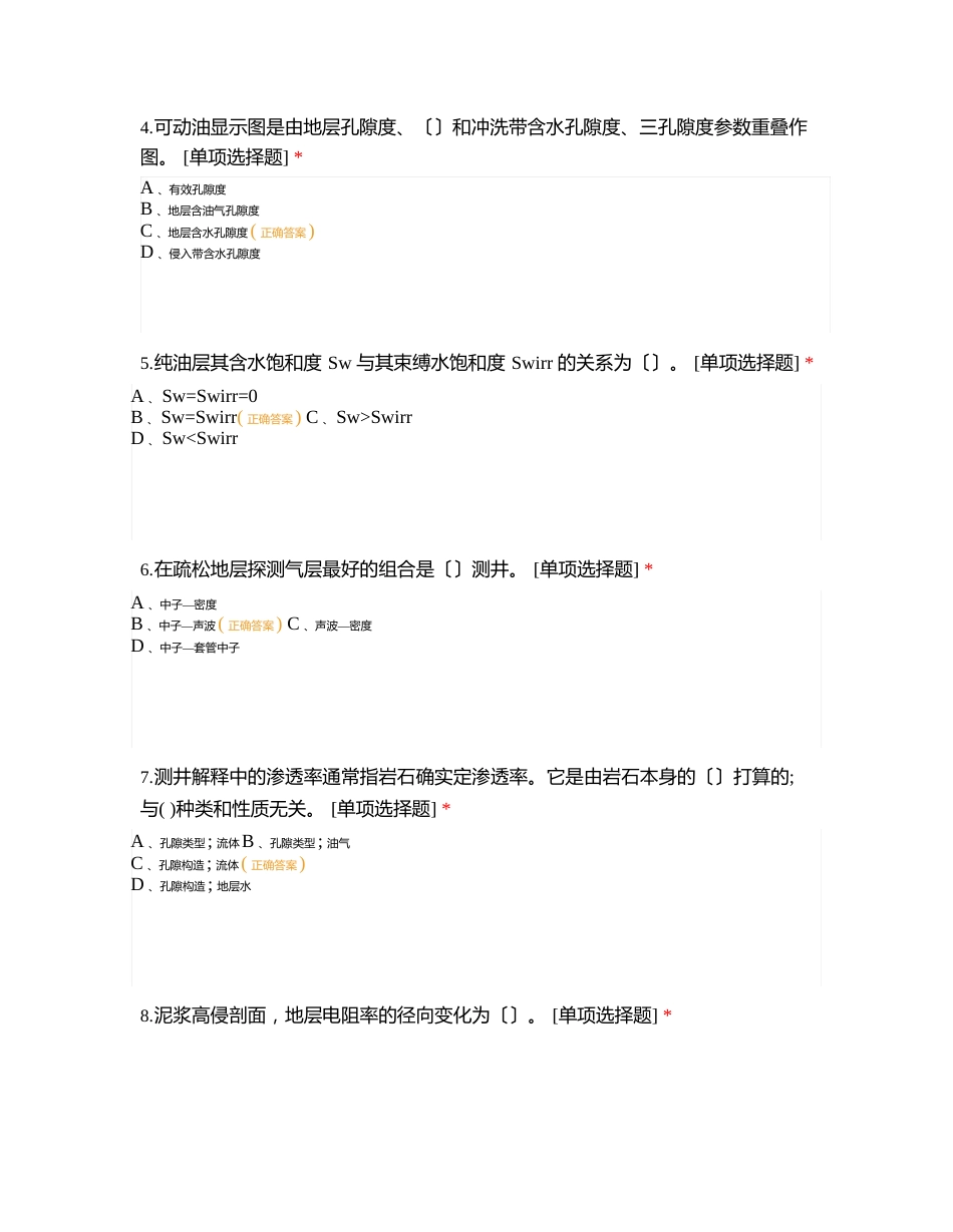 国际事业部解释研究中心理论测试题_第2页