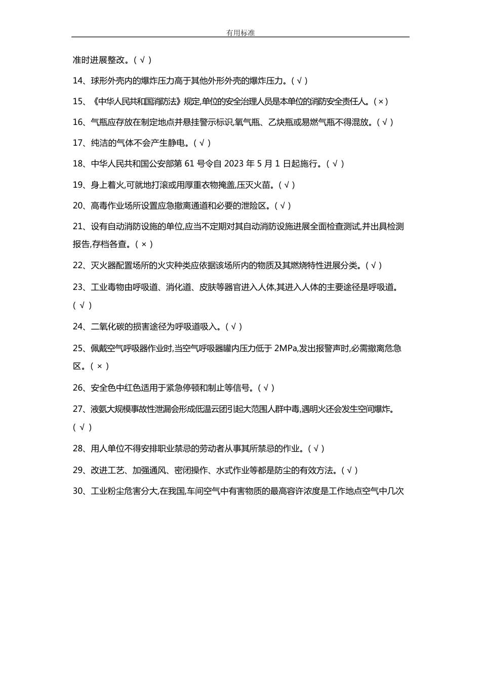 特种作业加氢实用实用工艺作业试题_第2页