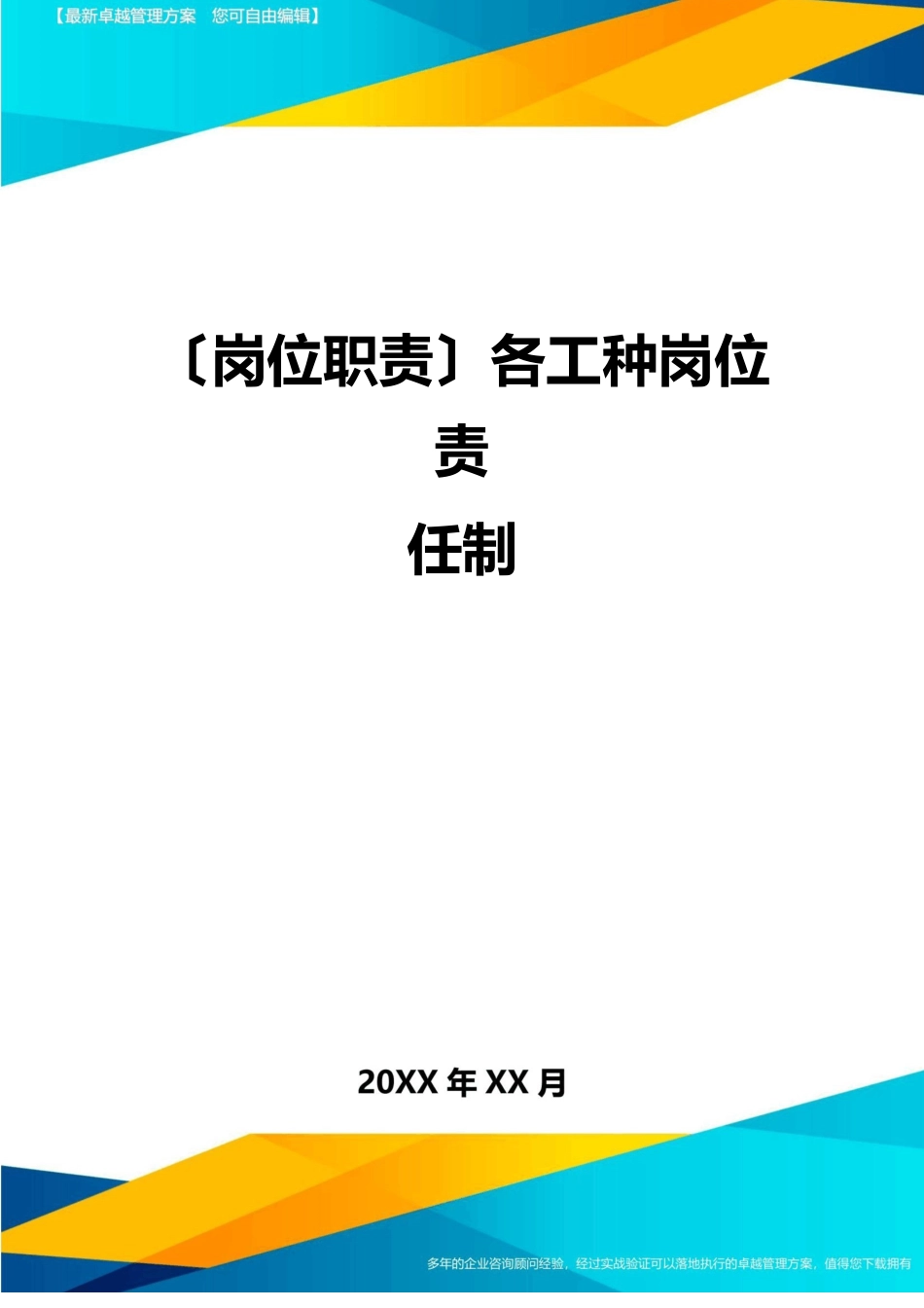 岗位职责各工种岗位责任制_第1页