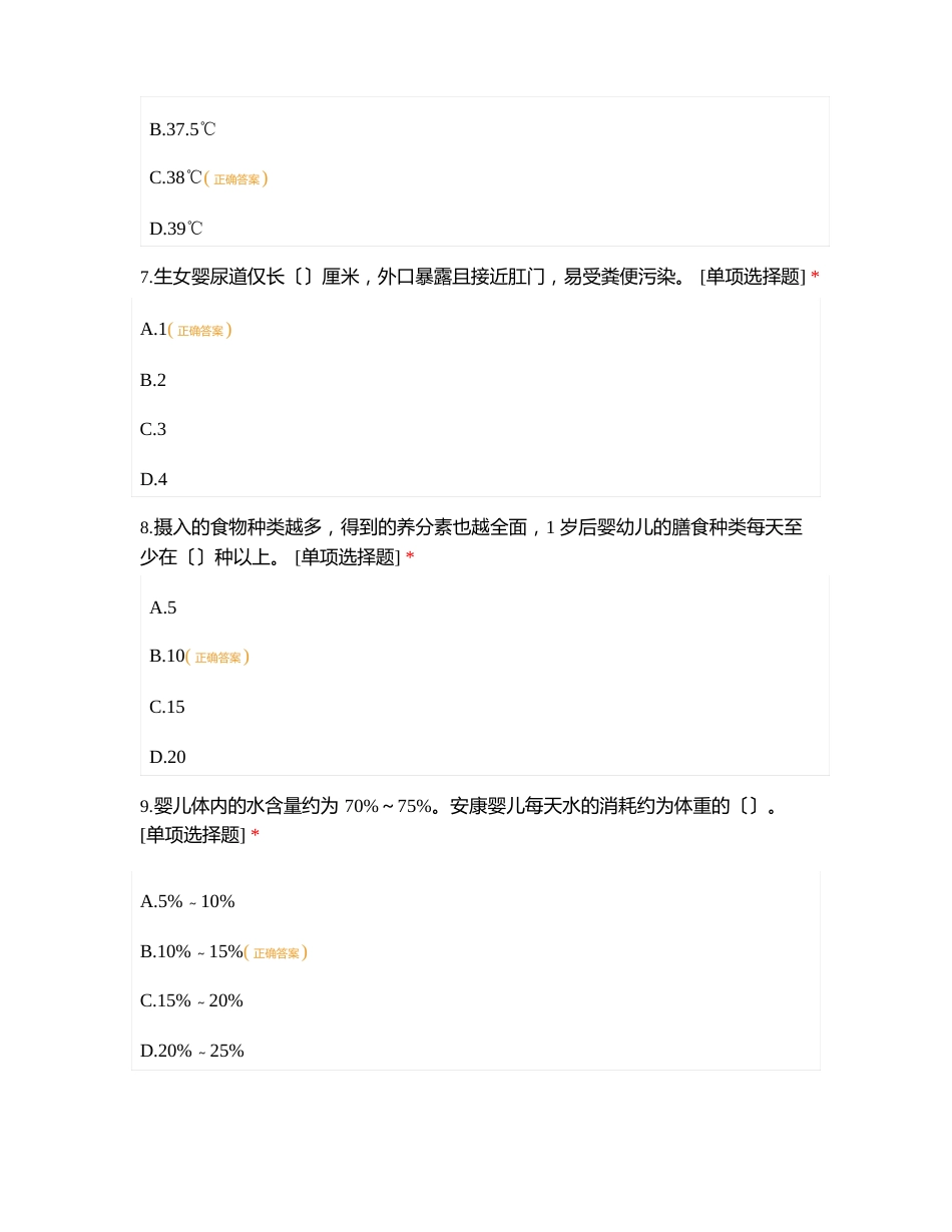 2023年1+母婴护理职业技能等级证书理论模拟考试试题及答案二_第3页