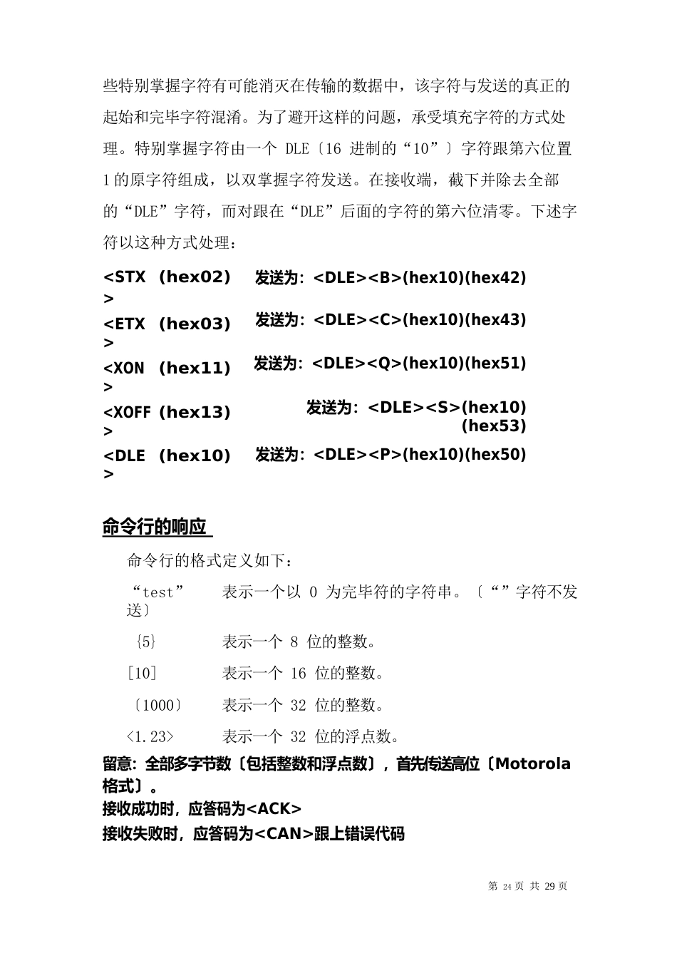 红相Mk6E电能表CommandLine通信协议_第2页