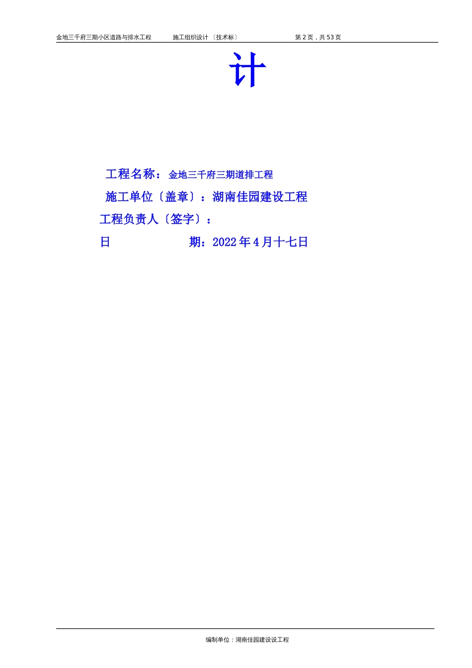 小区道路及排水管网工程施工方案_第2页