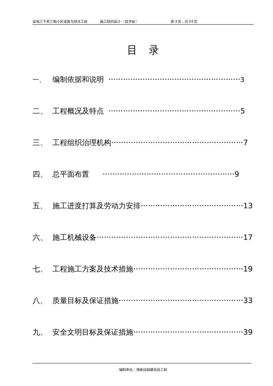 小区道路及排水管网工程施工方案_第3页